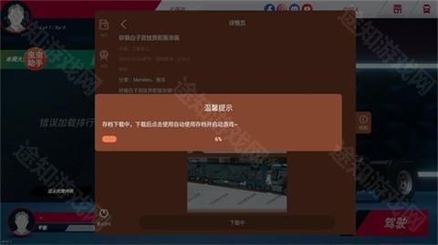 欧洲卡车模拟器3内置涂装版