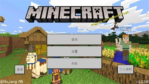 我的世界1.13