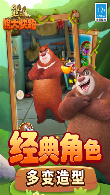 熊大快跑内置菜单版