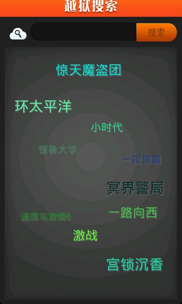 越狱搜索安卓版