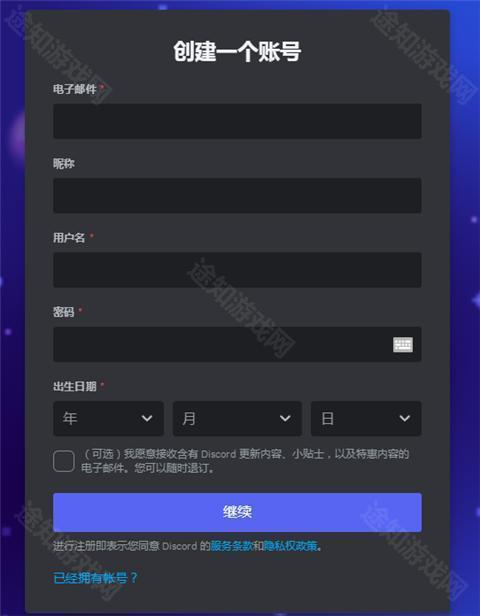 Discord注册界面