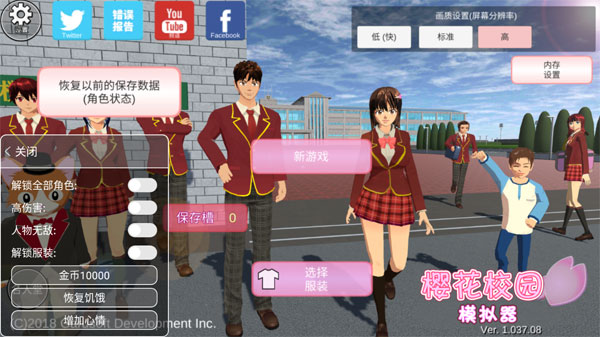 樱花校园模拟器1.038.51中文版