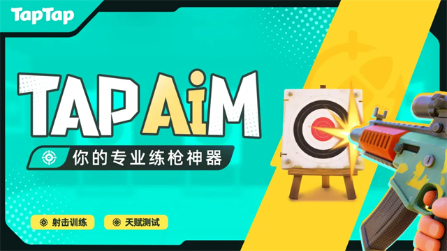 tapaim官方正版
