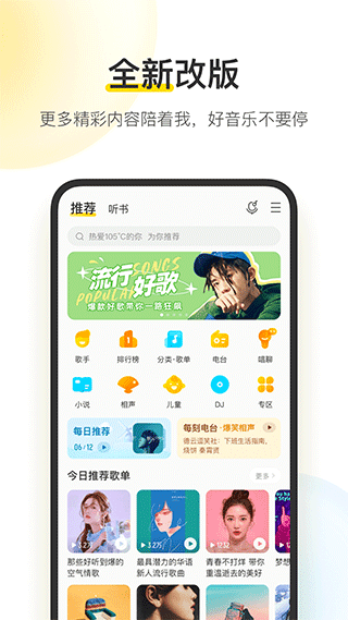 酷我音乐永久免费2026