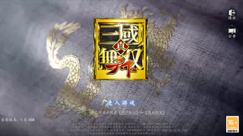 真三国无双天下