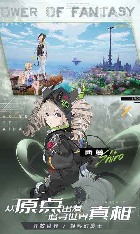 幻塔公测版