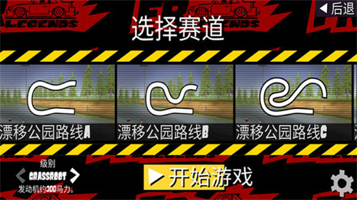 fr漂移传奇汽车模组MOD