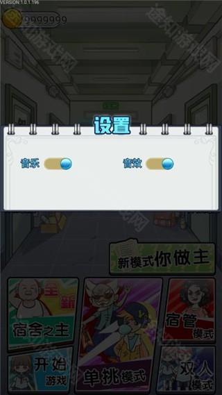 宿管来了百度版