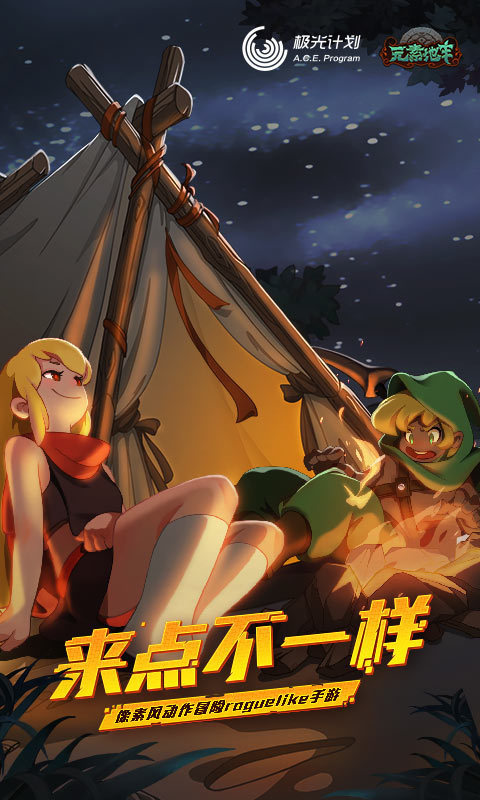 元素地牢联机版
