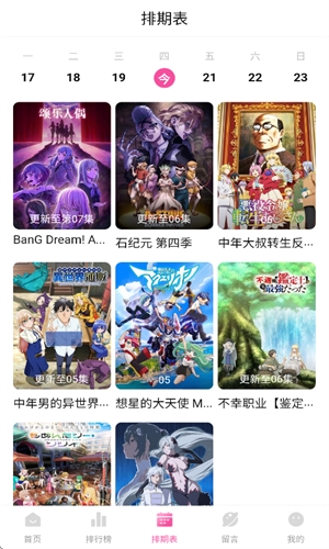 鸭梨鸭梨动漫最新版