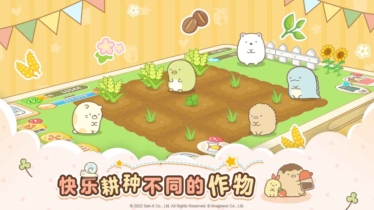 角落小伙伴的农场生活官网（Sumikko Farm）