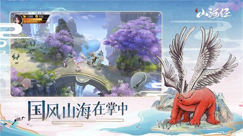 山海经神兽录老版本