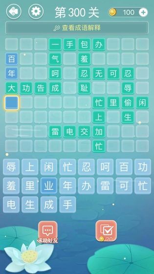 成语拼字接龙红包版