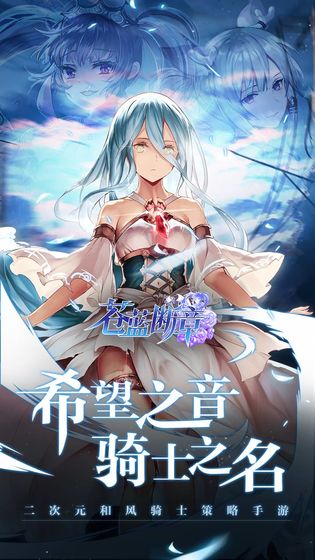 苍蓝断章官网版