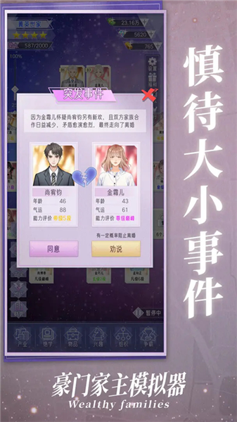 豪门家主模拟器手机版
