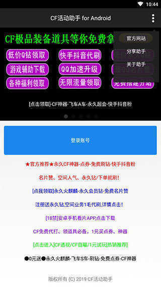 cf活动助手一键领取手机版最新版ios(小苹果CF活动助手)
