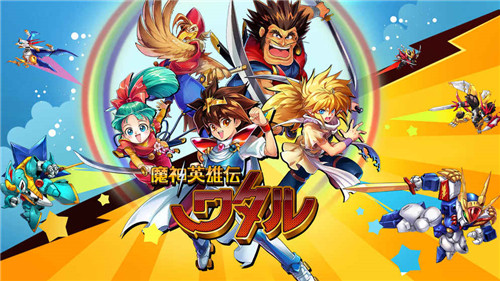 魔神英雄传最新
