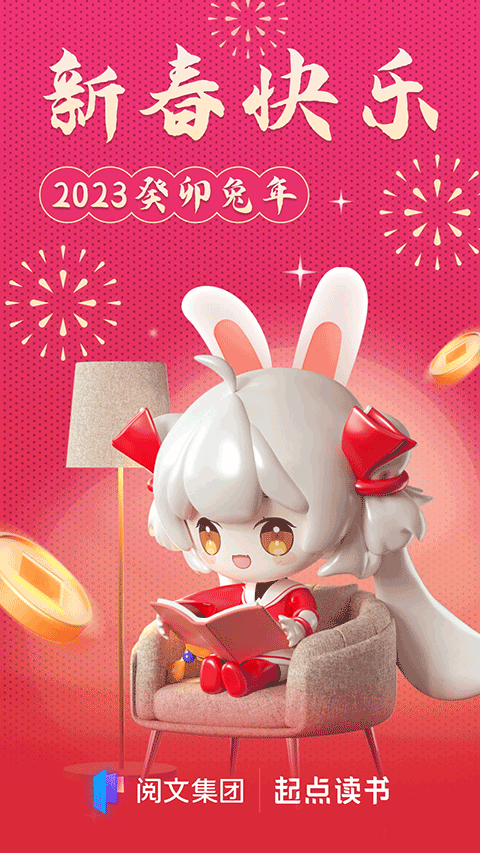 起点读书最新版