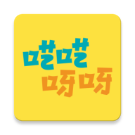 呓呓呀呀