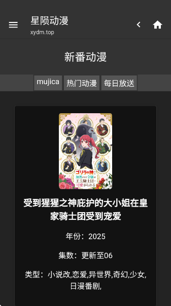 星陨动漫app官网最新版本