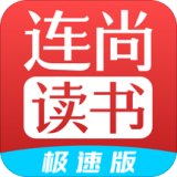 连尚免费读书极速版(连尚读书极速版)