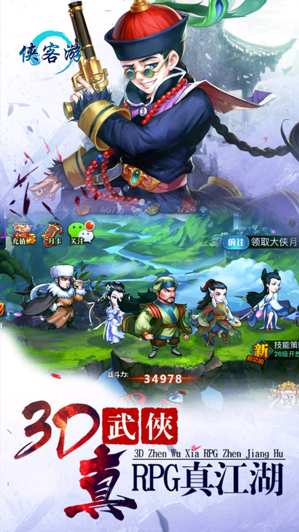侠客游