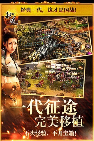征途手机版