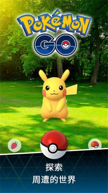 宝可梦go(Pok&eacute;mon GO)