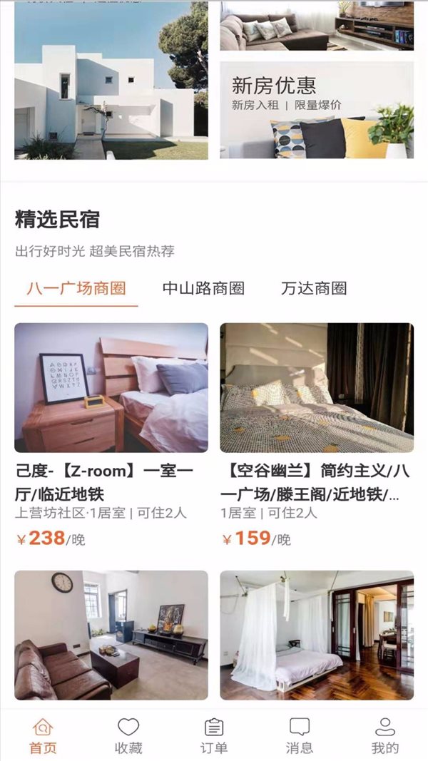 自家民宿应用界面