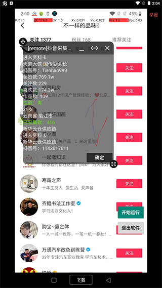 抖音涨粉通