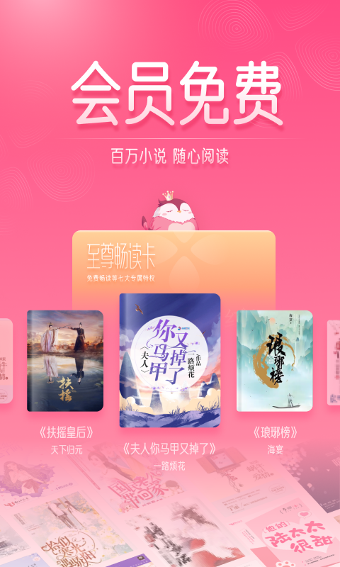 红袖读书免费阅读app