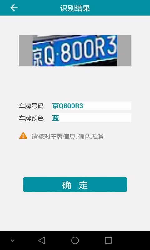快号通车牌识别