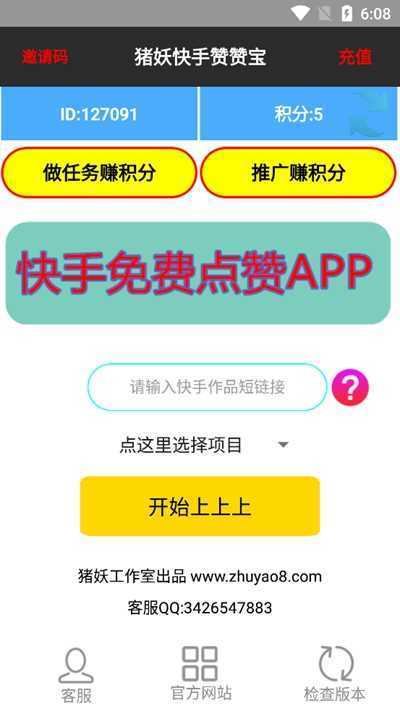 猪妖快手赞赞宝(快手一键取消关注)