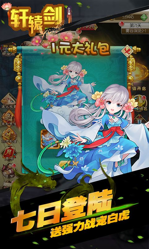 轩辕剑群侠传商城版下载-轩辕剑群侠传商城版公益服v1.0.0
