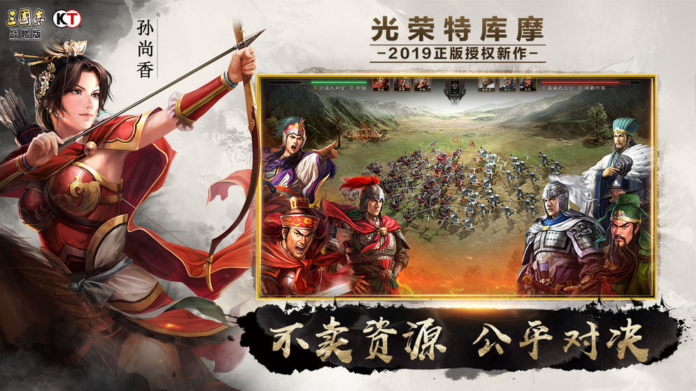 三国志战略版手游
