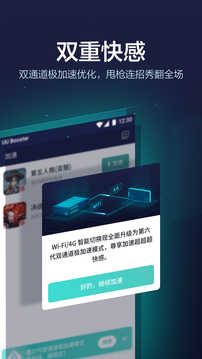 uu加速器永久免费版