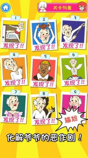 天天找爷爷游戏(またおじ)