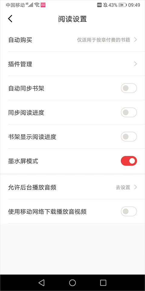 京东读书墨水屏版