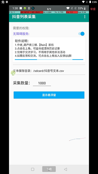 抖音涨粉通