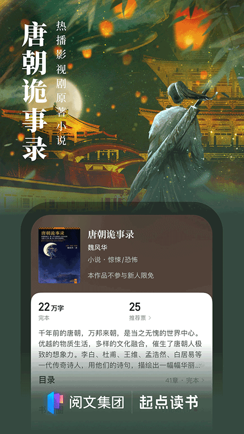 起点读书最新版