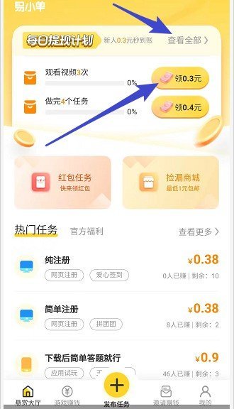 易小单赚钱