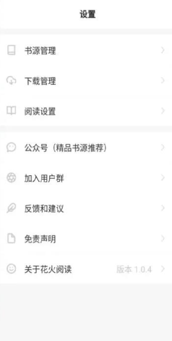 花火阅读书源
