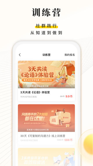 樊登读书会听书