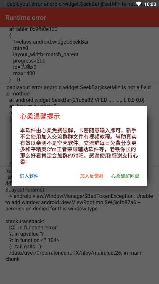 王者荣耀透视自瞄辅助