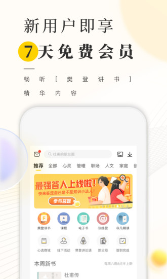 樊登读书最新版本