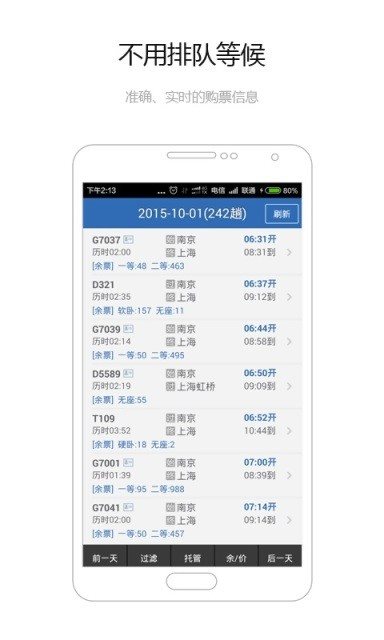 12306订票软件界面