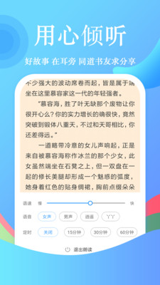 飞阅朗读