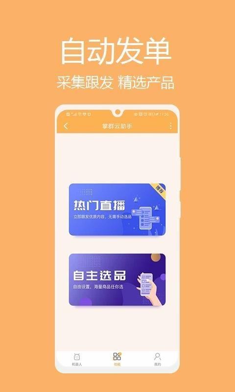 掌群云助手