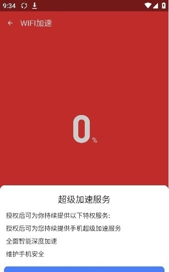 极速网络管家