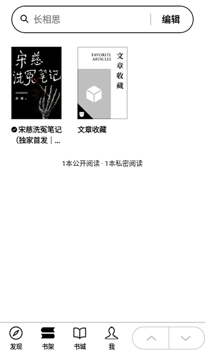 微信读书墨水屏版app